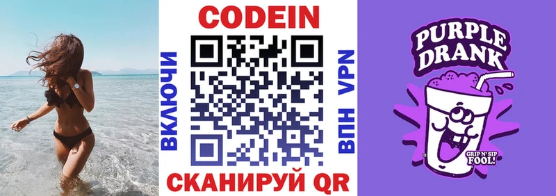 Кодеин Purple Drank  Купить где  Инза 